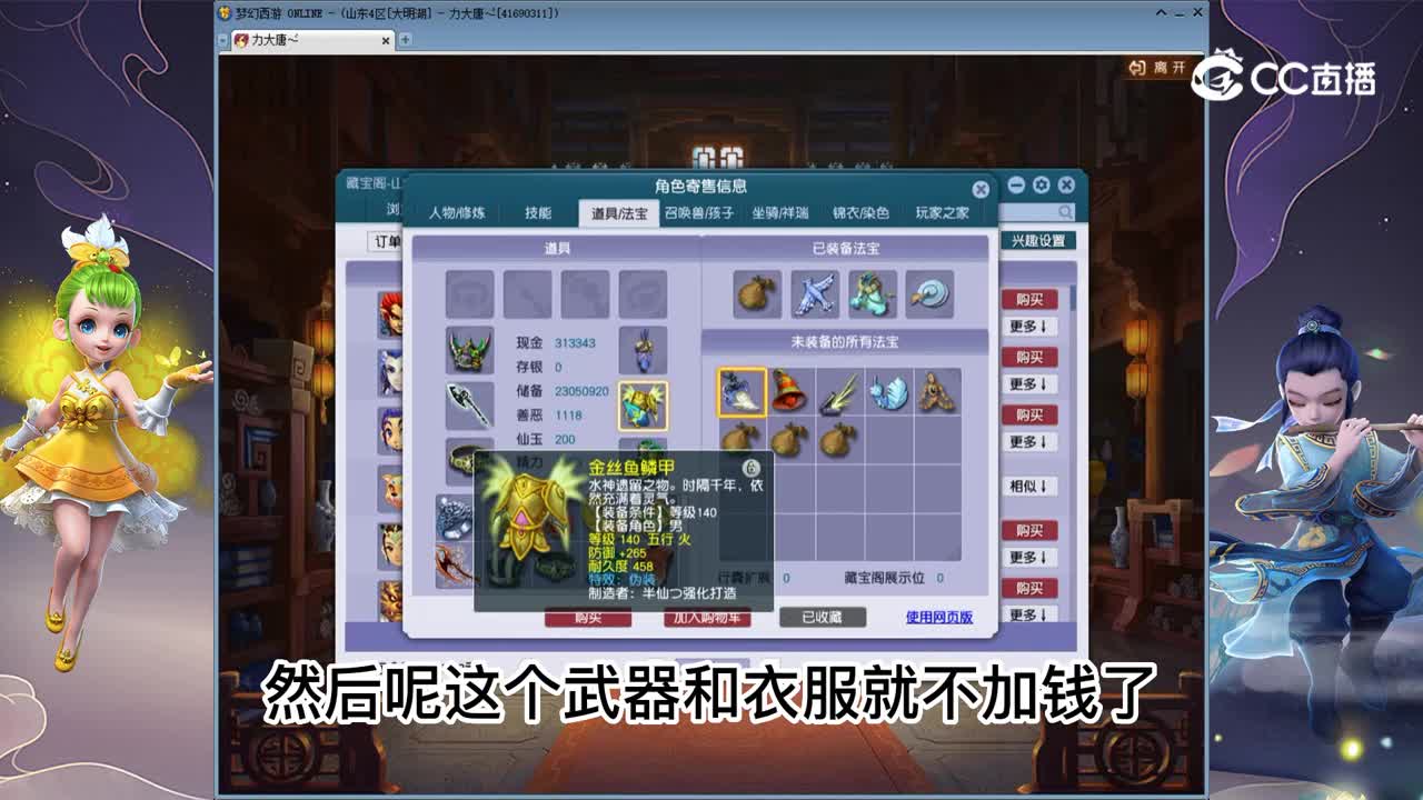 好物鉴宝-175角色估价