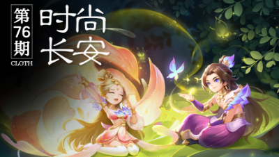 【时尚长安】 霆云飞廉混搭专题#论坛菌#