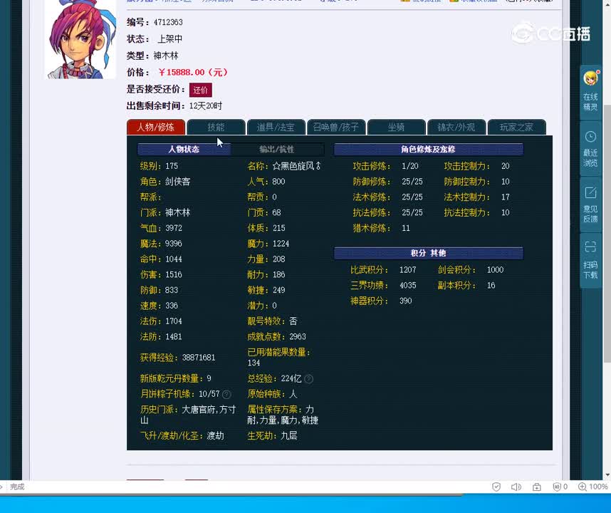 175神木林