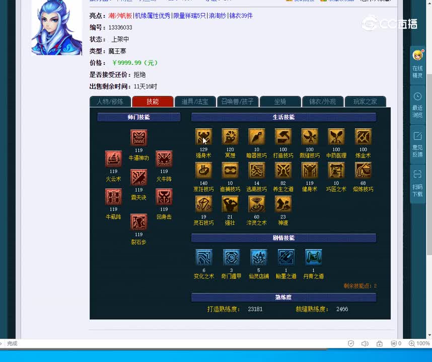 109魔王