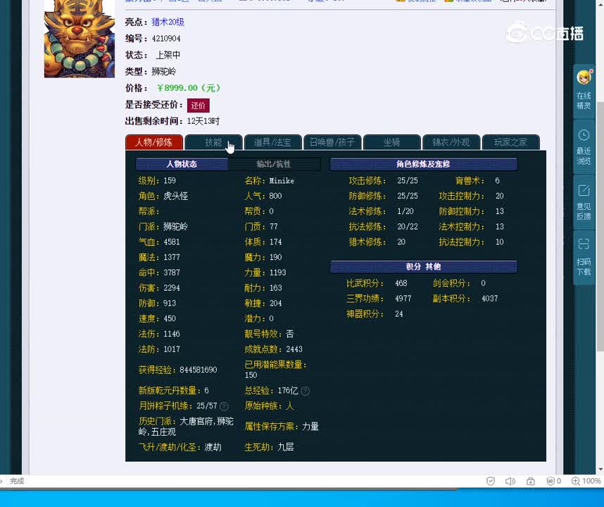 159狮驼岭