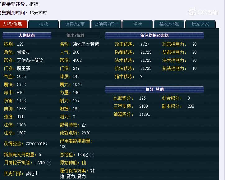 129魔王