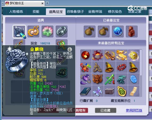 129魔王估价