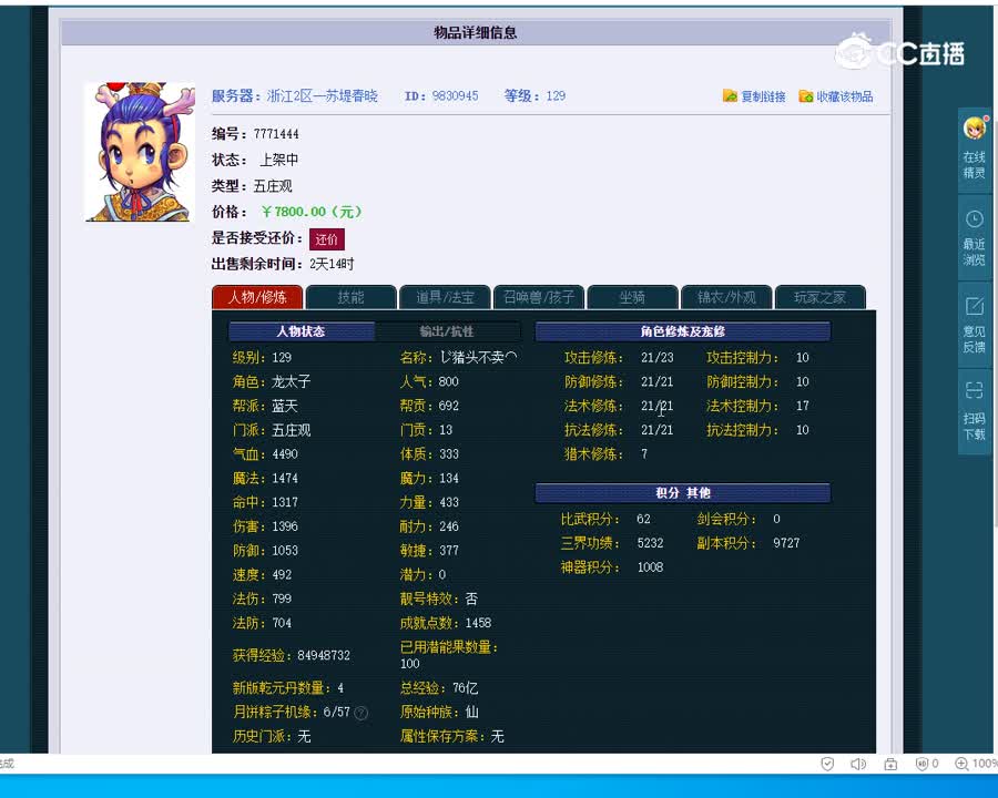 129五庄观
