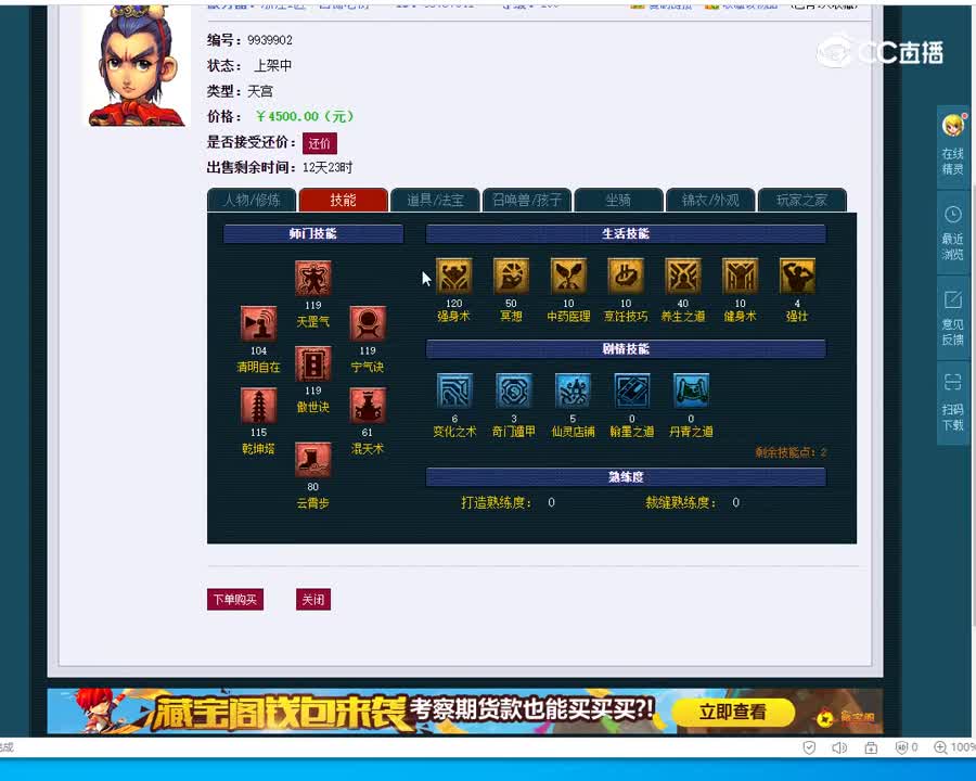 109天宫