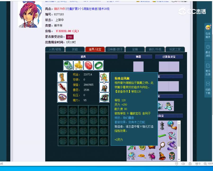 129神木林