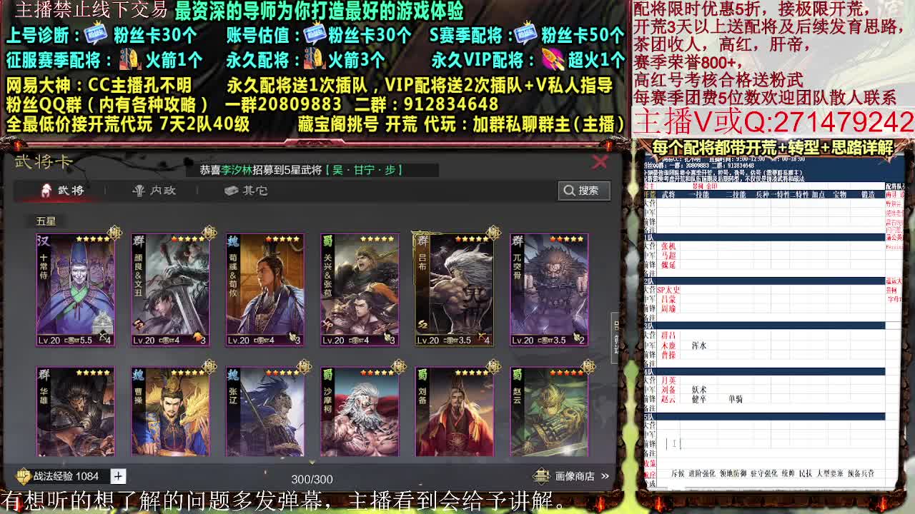 日常配将开荒控号 第2段
