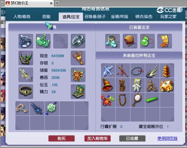 170化生估价