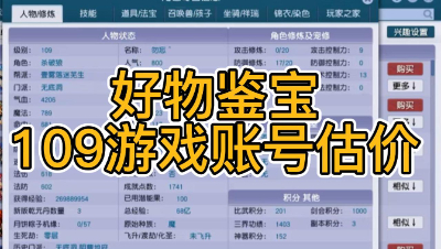 好物鉴宝-109角色估价