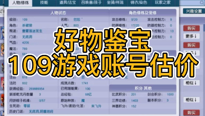 好物鉴宝-109角色估价
