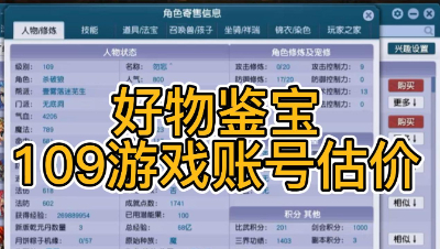 好物鉴宝-109角色估价