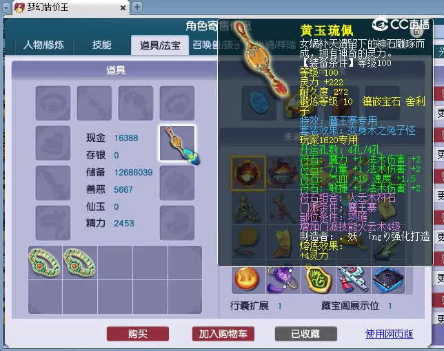 109魔王估价