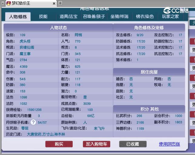 109魔王估价(2)(2)