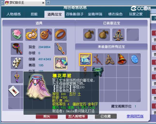 109神木估价