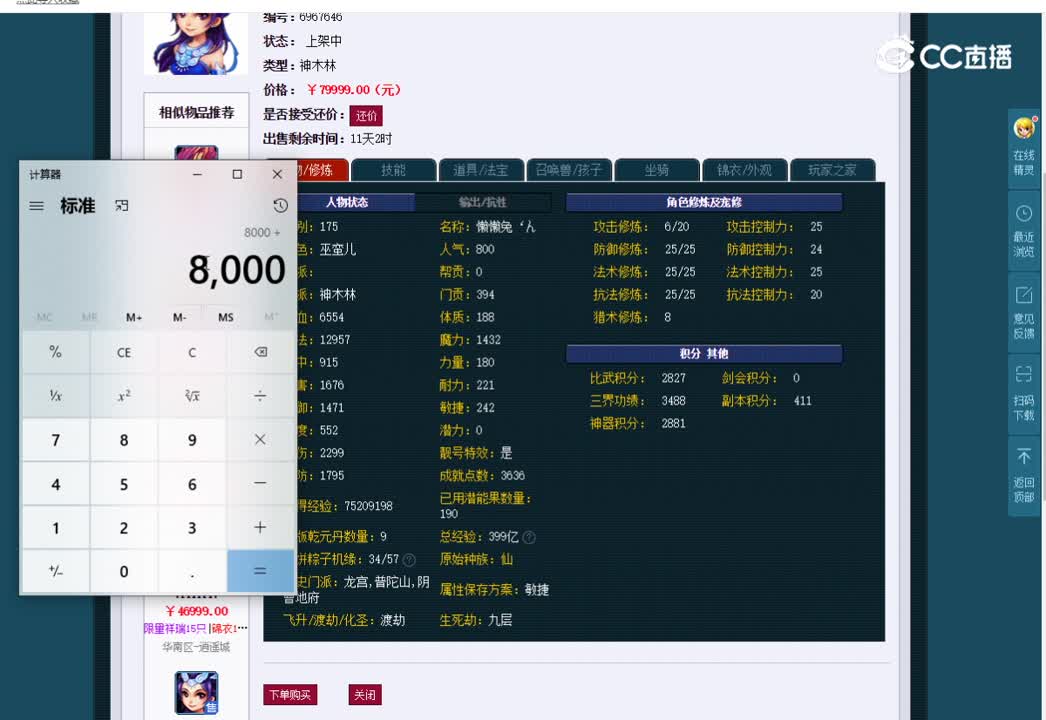 175神木估价一览