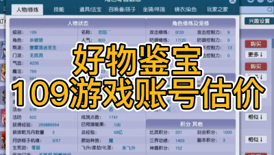 好物鉴宝-109角色估价