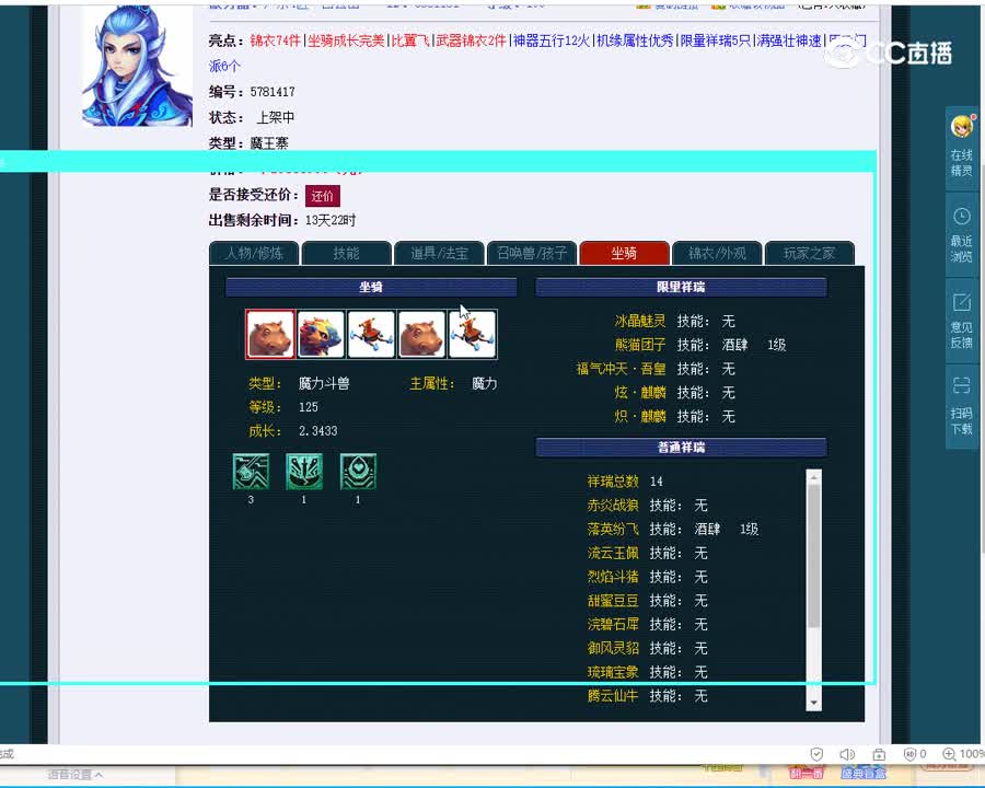 109魔王
