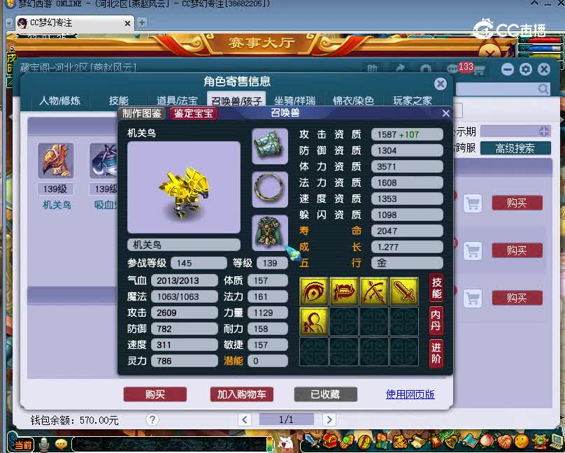世界之窗估价129神木林20221213