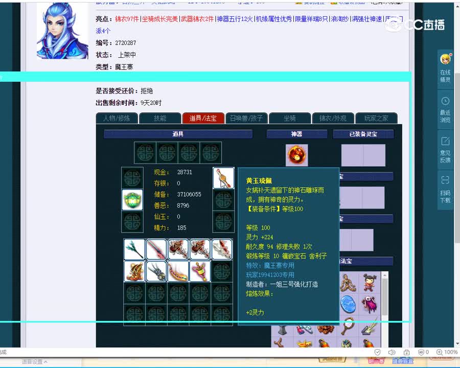 109魔王