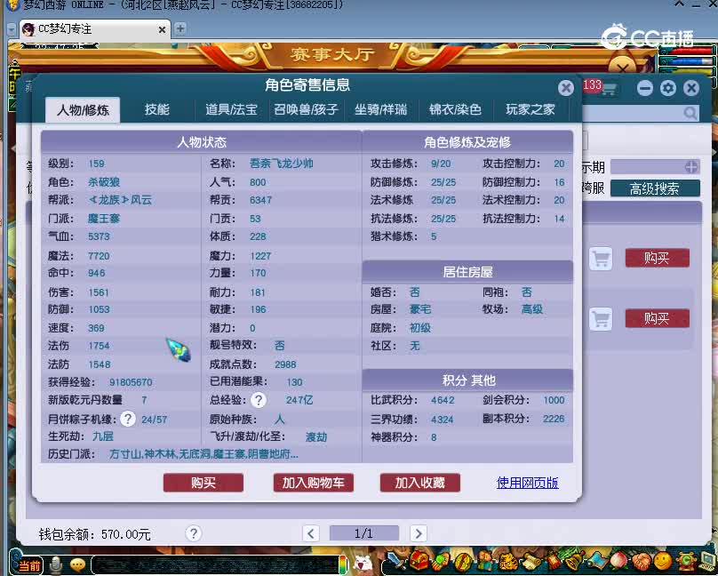 东岳泰山估价159魔王寨20221213