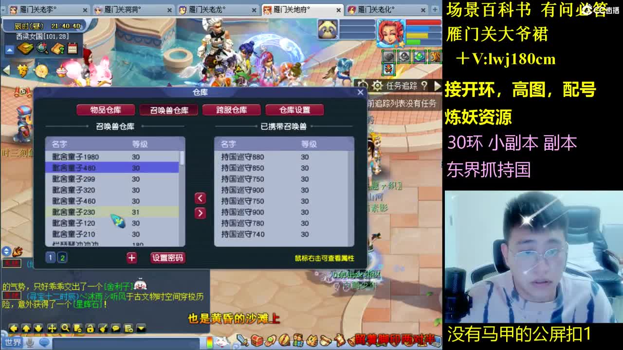 雁门关日常场景持国 第9段