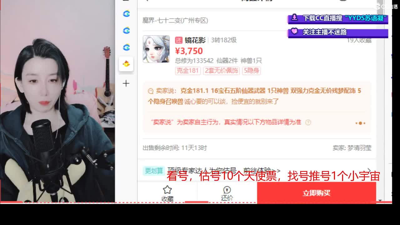 10估天使票接看号估号 第3段