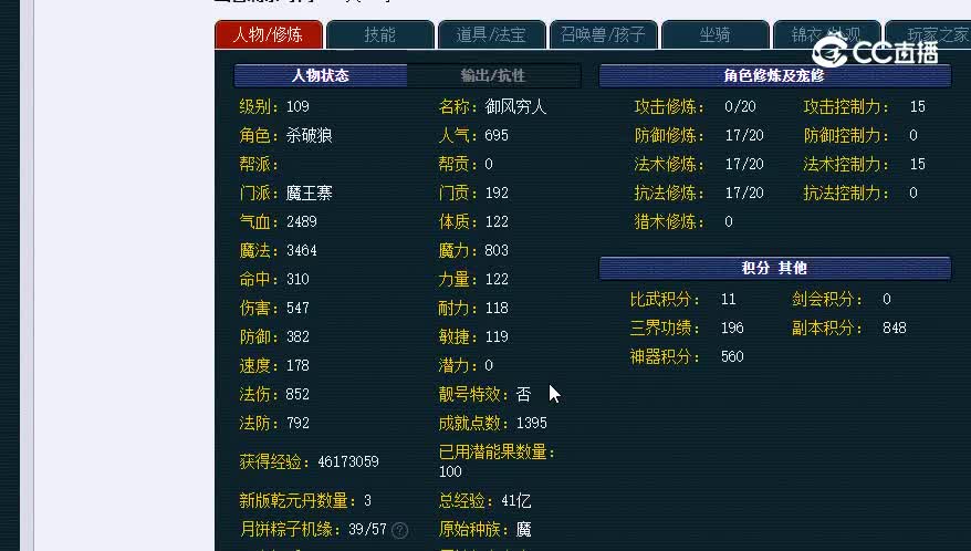 109魔王