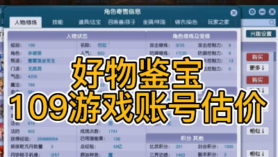 好物鉴宝-109角色估价