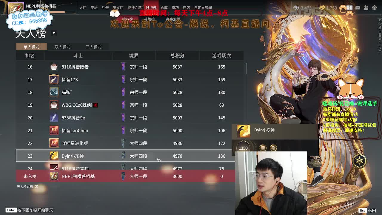 新人主播！念叨房连麦活动！ 第3段