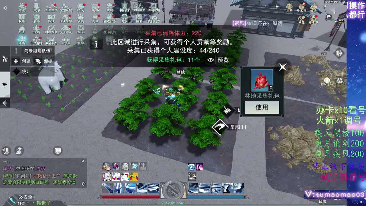 凛然少年气！ 第10段