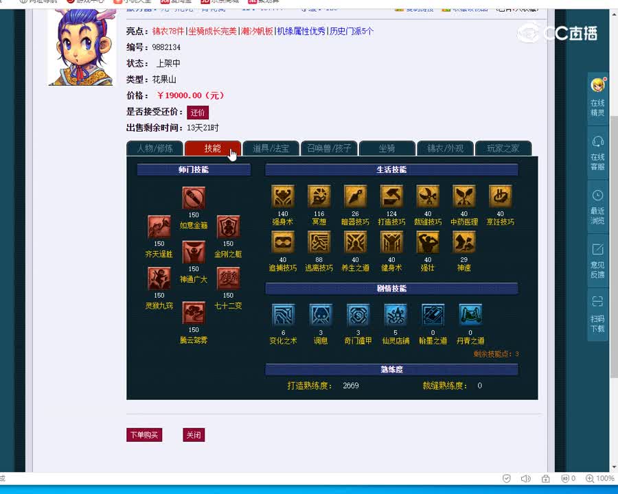 129花果山