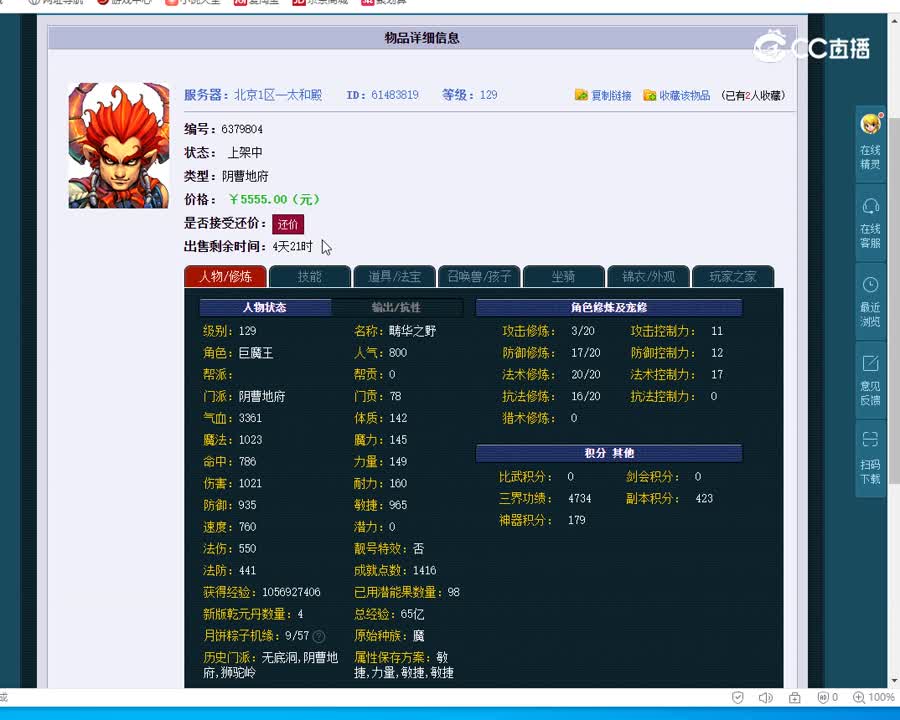 129阴曹地府