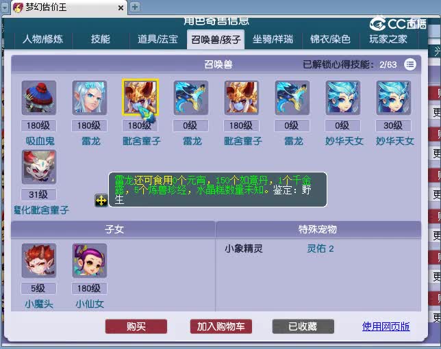 175神木买家估价