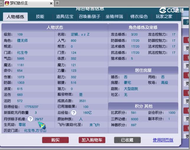 109化生估价