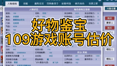 好物鉴宝-109角色估价