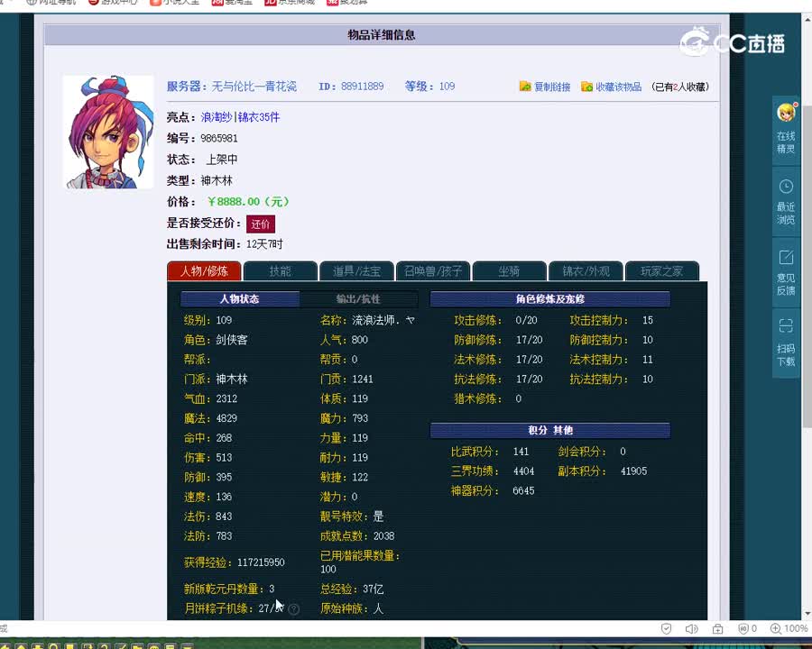109神木林