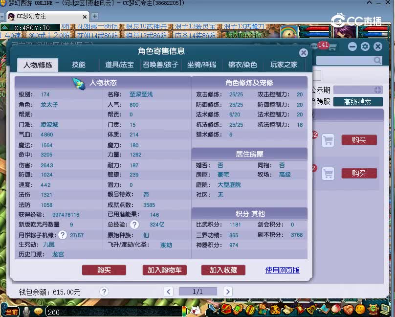 逍遥城估价174凌波城20221214