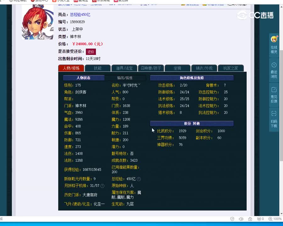 175神木林