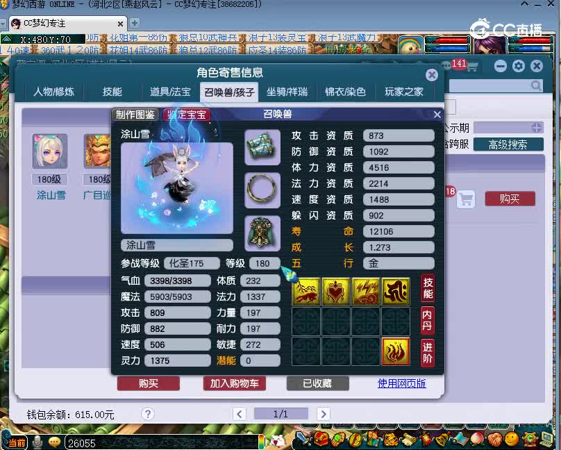 世界之窗估价175魔王寨20221214