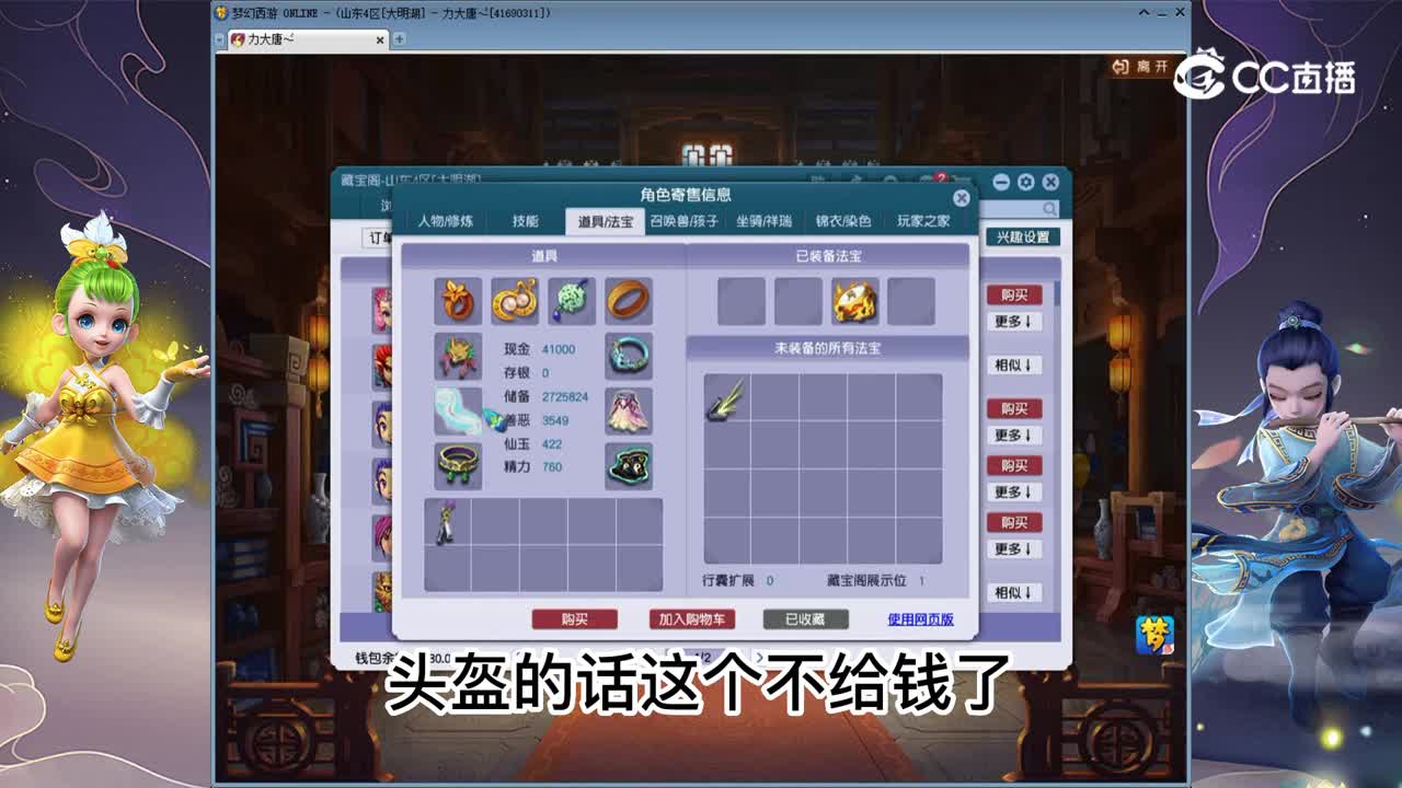 好物鉴宝-159角色估价