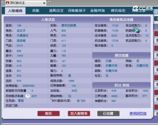 109凌波估价