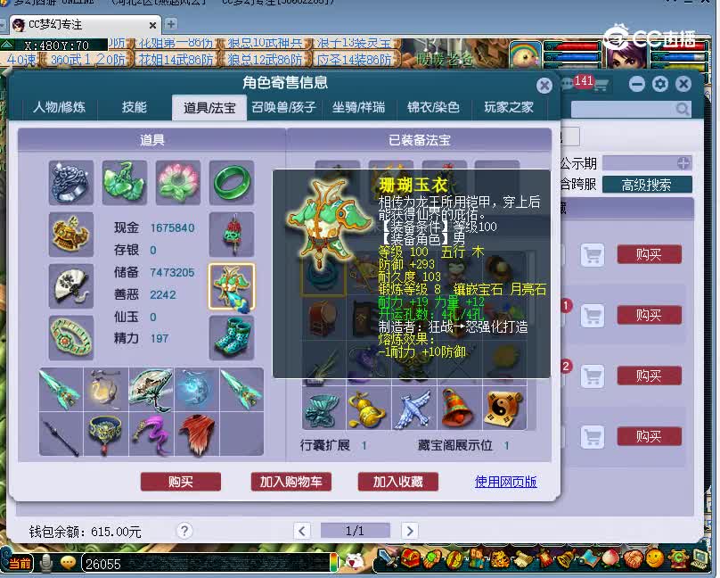 东方巨龙估价109五庄观20221214