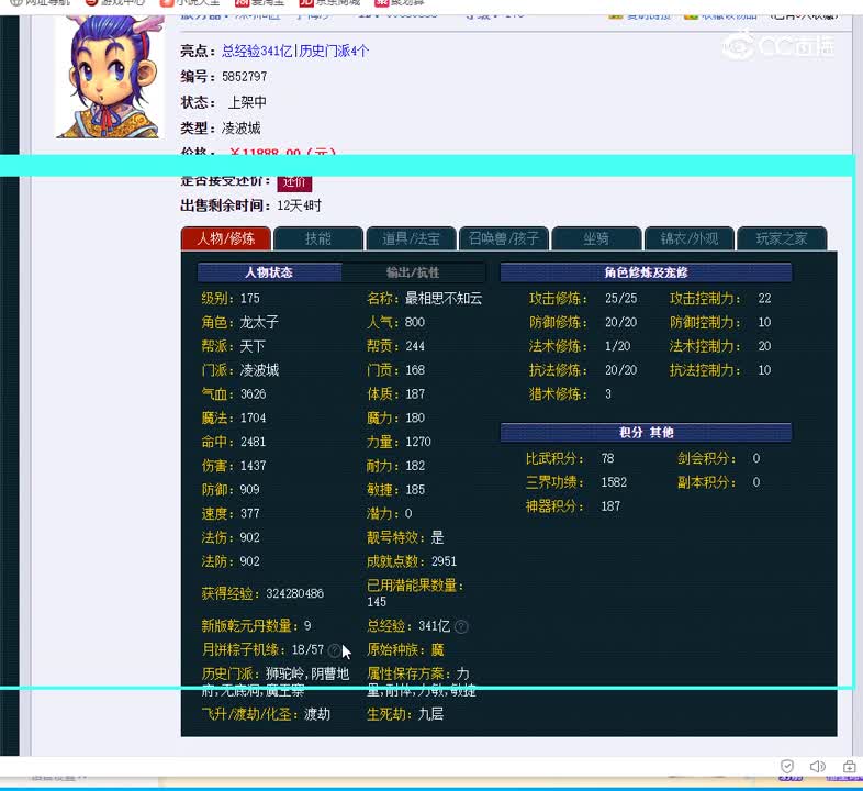 175凌波城