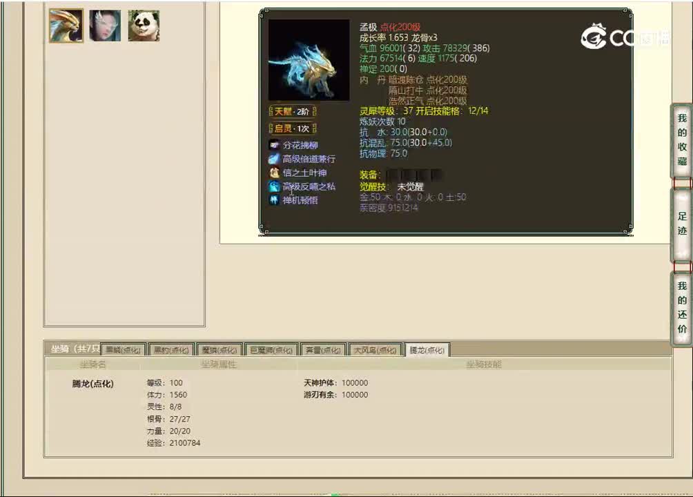 20221214凌烟阁200女魔