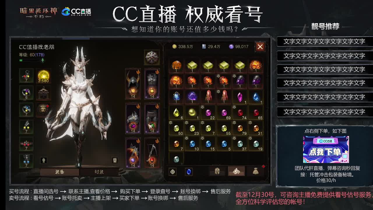 账号交易,过户就上CC直播 第1段