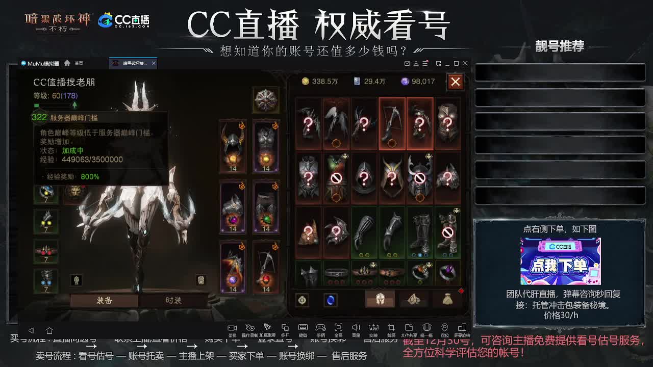 账号交易,过户就上CC直播 第2段
