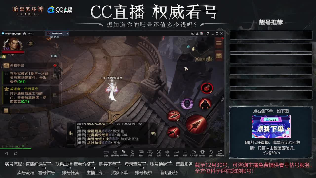 账号交易,过户就上CC直播 第3段