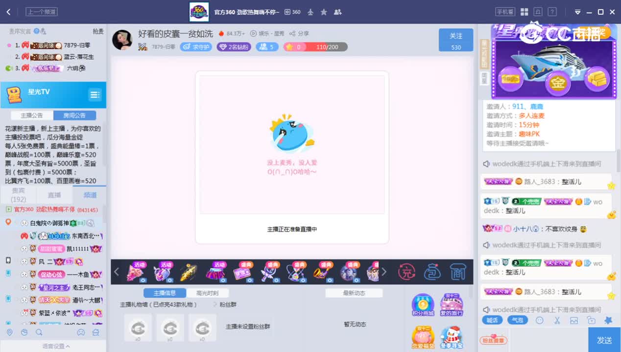 《花样新主播》12.14