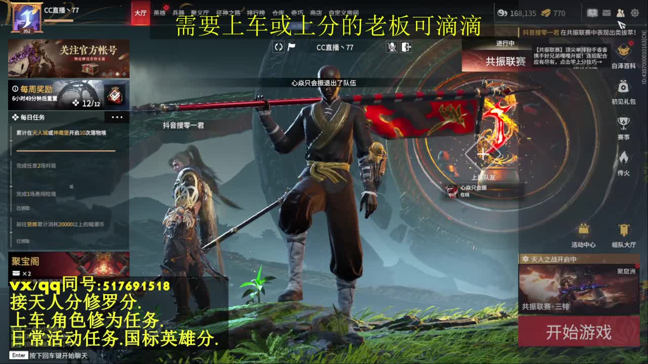 天人榜无双接上分上车修为日常活动 第3段