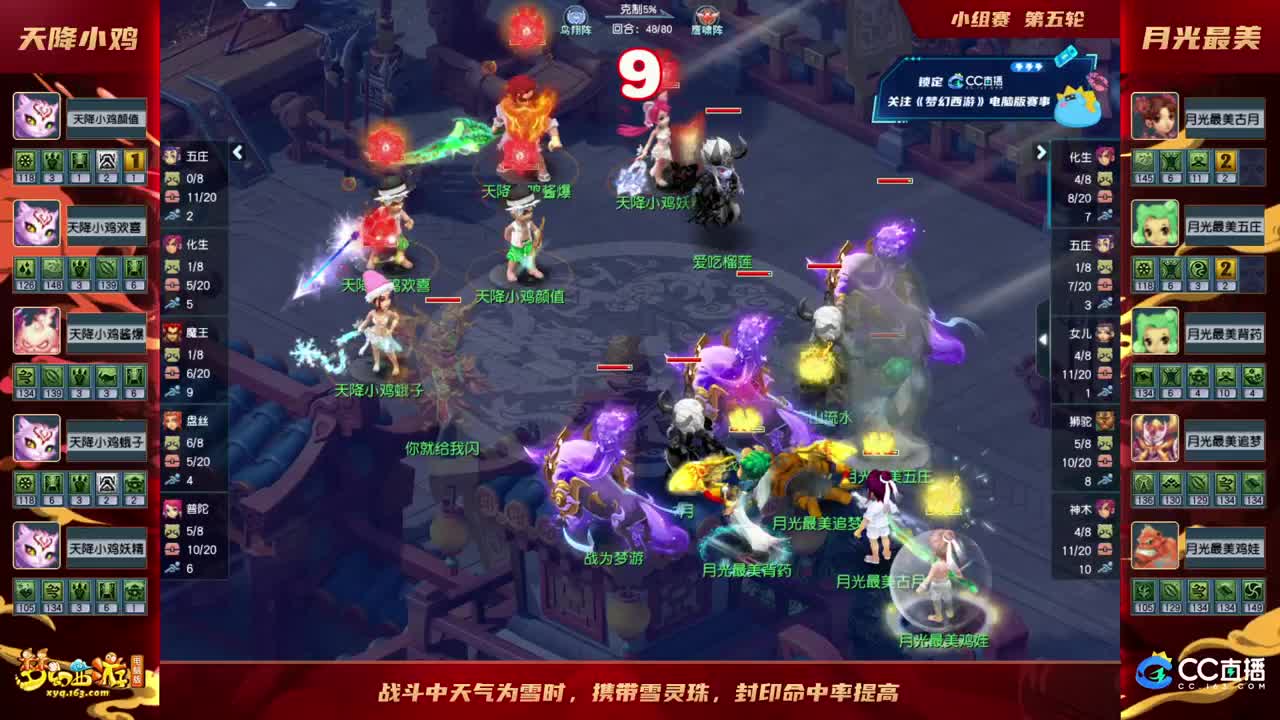 【重播】群雄逐鹿X9精英争霸赛-年度总决赛小组赛 第4段